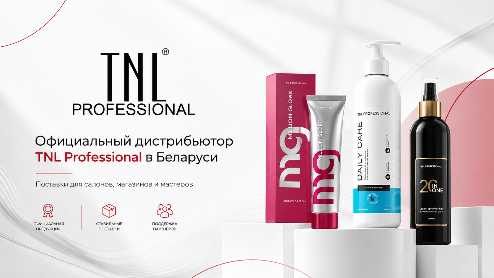 Манифик — официальный импортёр и дистрибьютор TNL Professional в Беларуси